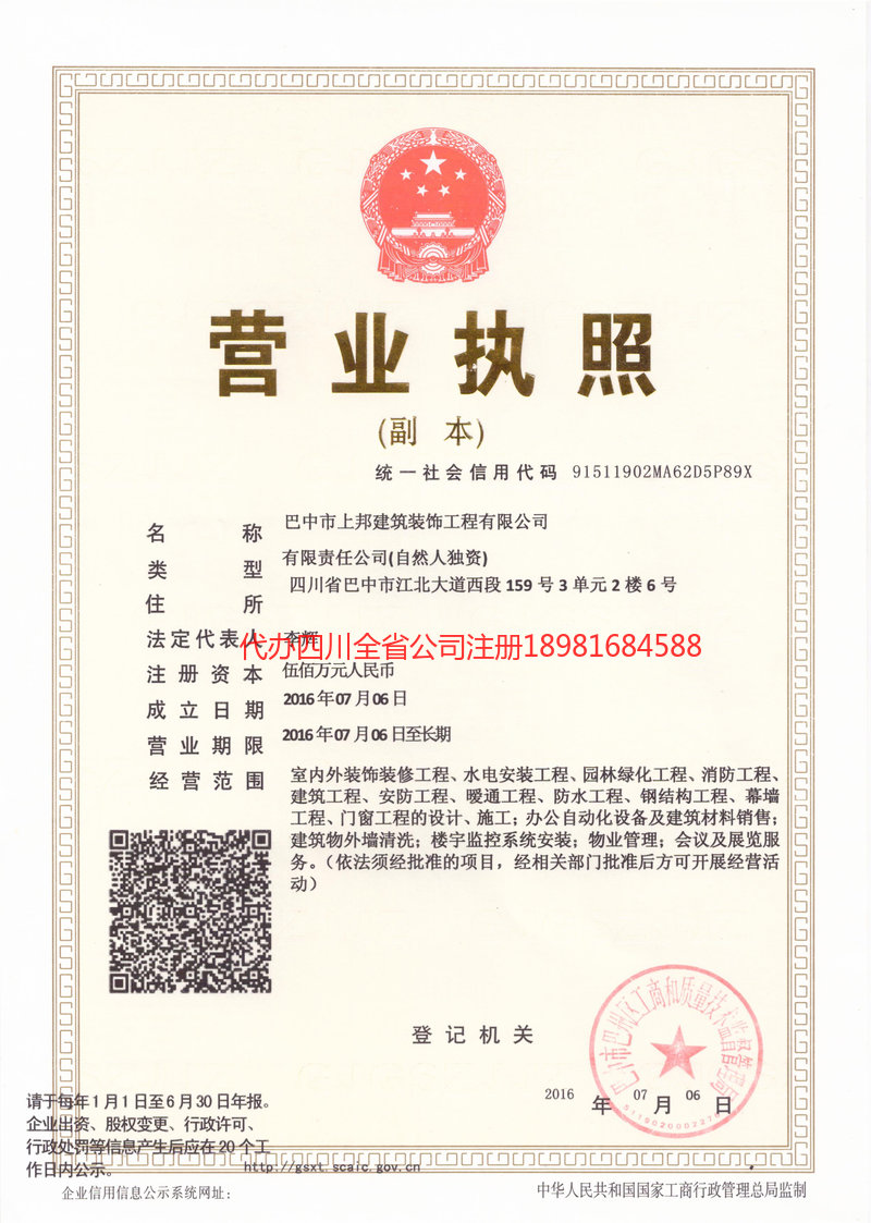 和田地区和田地区上邦建筑装饰工程有限公司