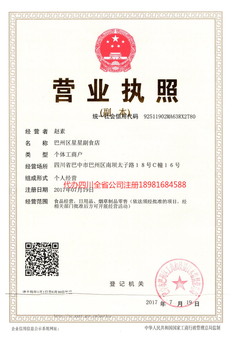 和田地区和田地区星星副食店