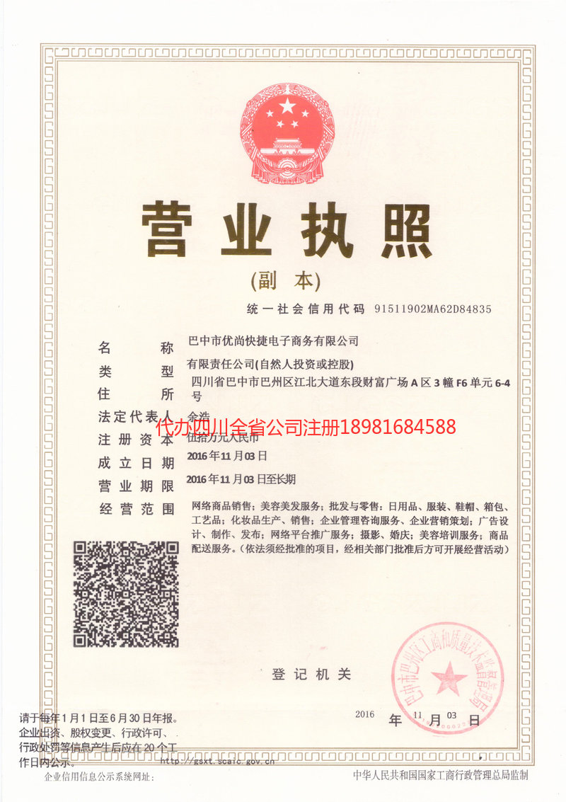 和田地区和田地区忧尚快捷电子商务有限公司