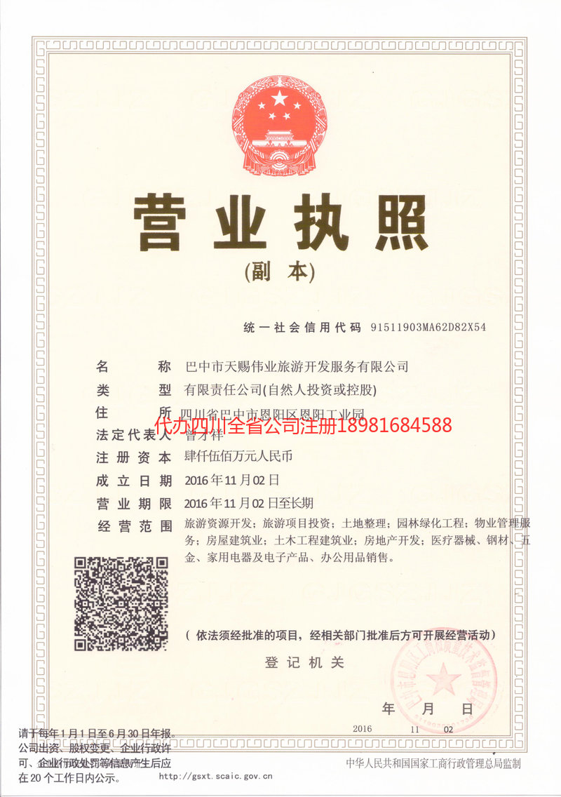 和田地区和田地区天赐伟业旅游开发服务有限公司