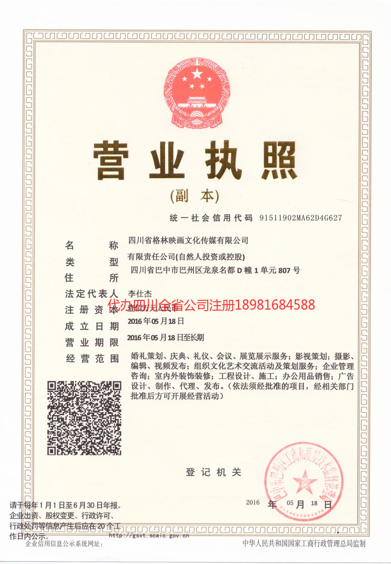 和田地区和田地区格林映画文化传媒有限公司