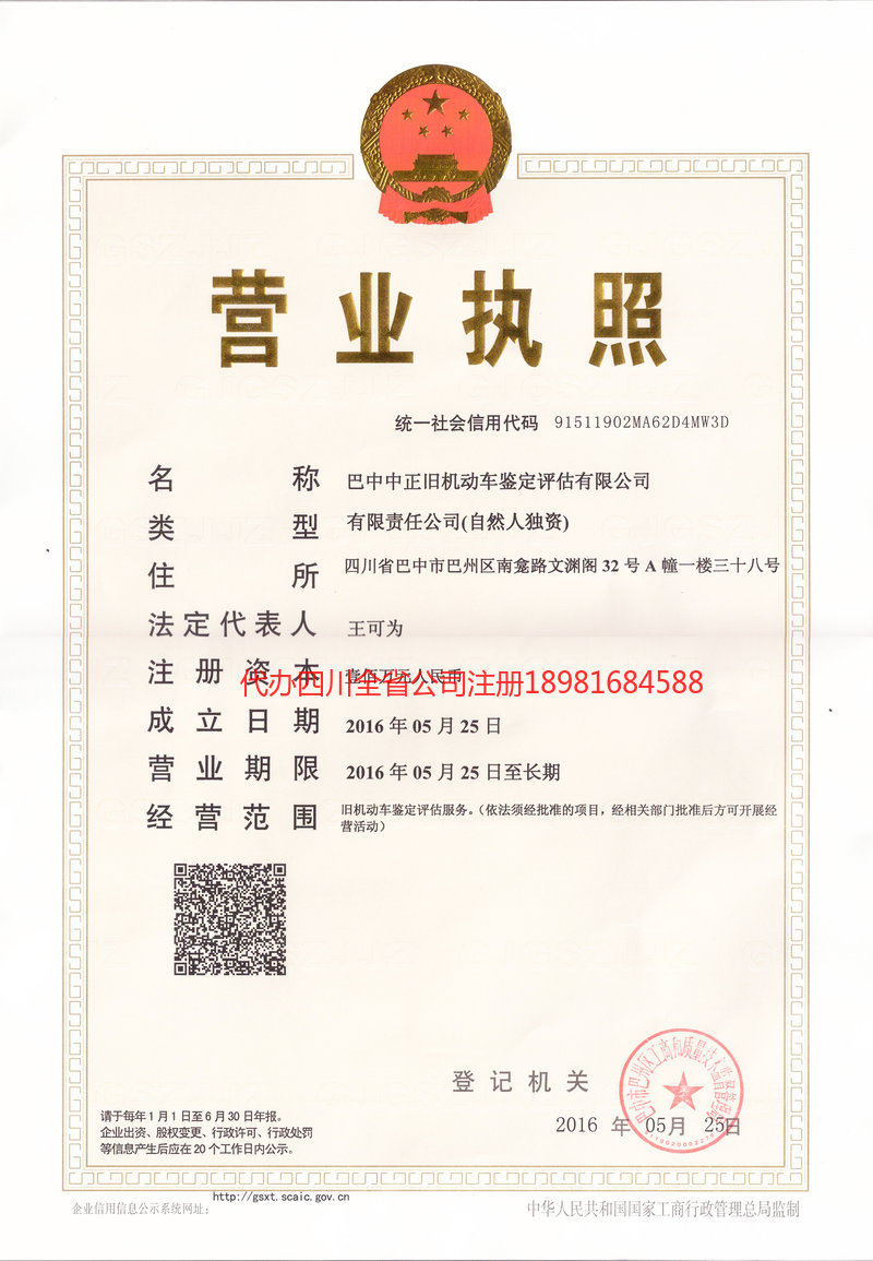 和田地区和田地区正旧机动车鉴定评估有限公司