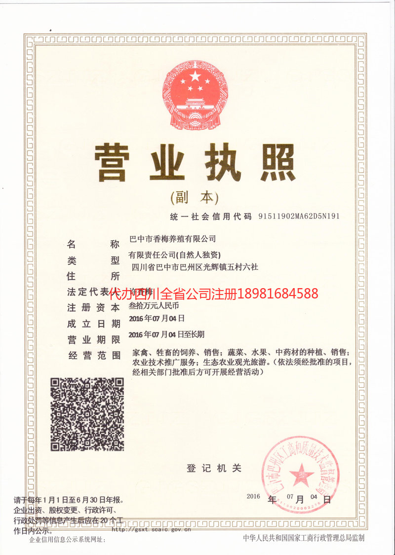 和田地区和田地区香梅养殖有限公司