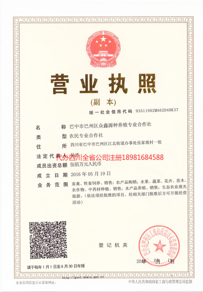 和田地区和田地区众鑫源种养殖专业合作社