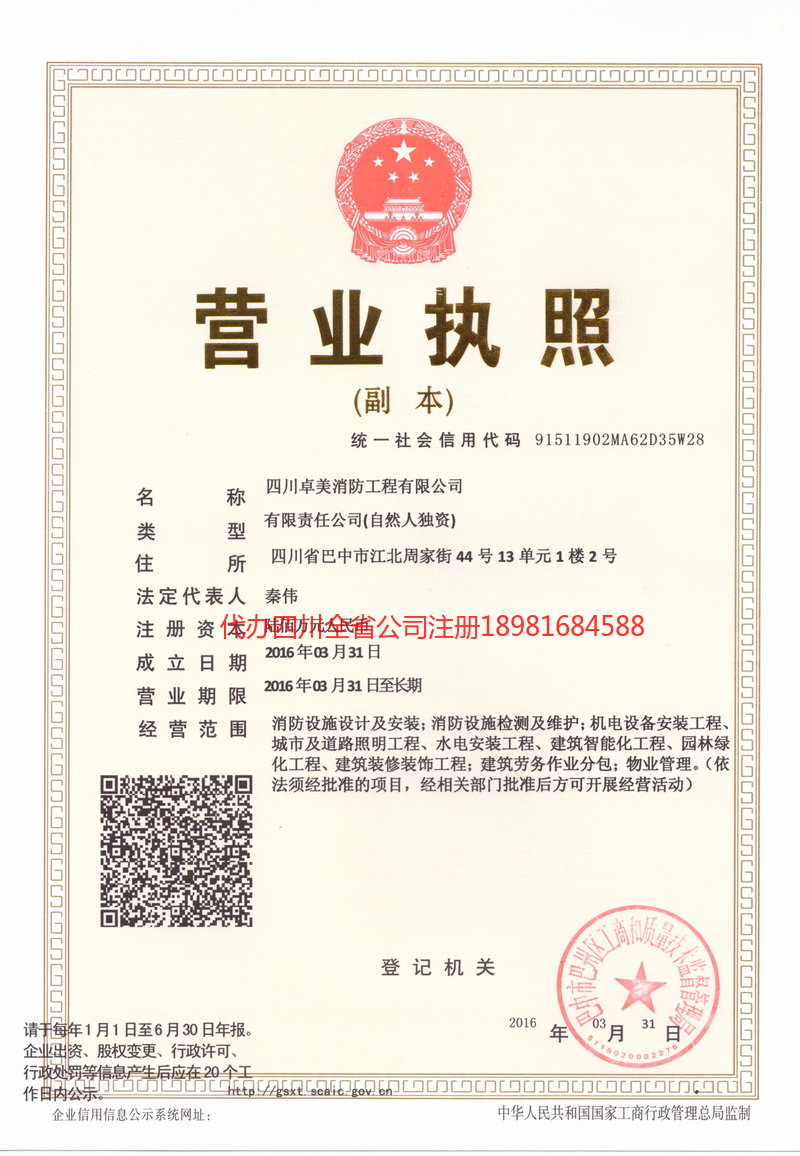 和田地区和田地区卓美消防工程有限公司