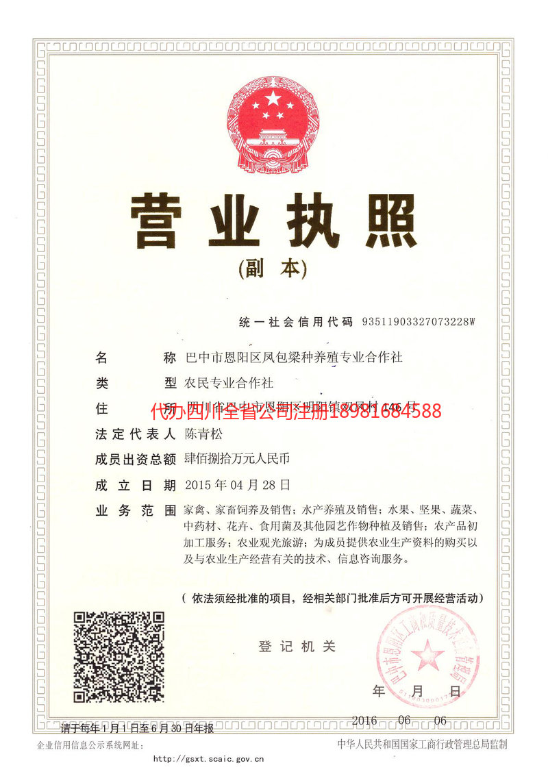 和田地区和田地区凤包梁种养殖专业合作社