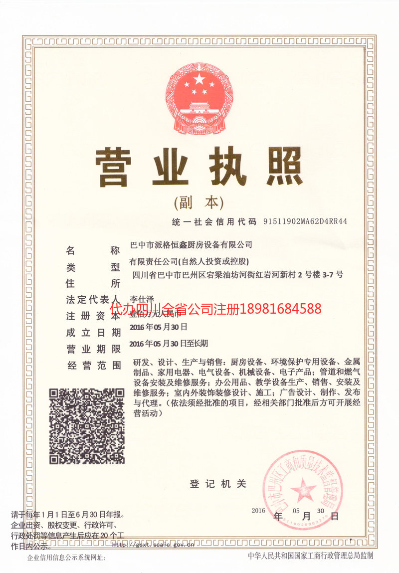 和田地区和田地区派格恒鑫厨房设备有限公司