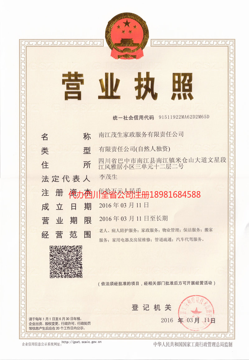 和田地区和田地区茂盛家政服务有限公司