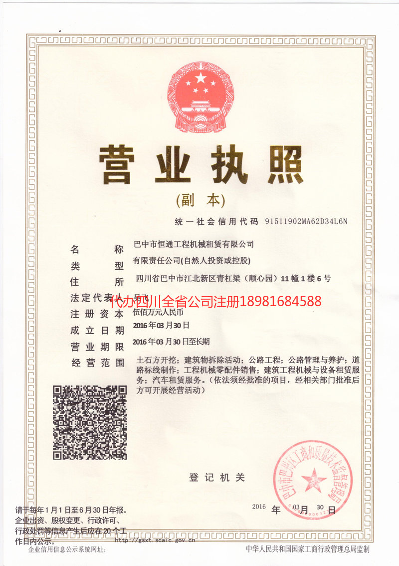 和田地区和田地区恒通工程机械租赁有限公司