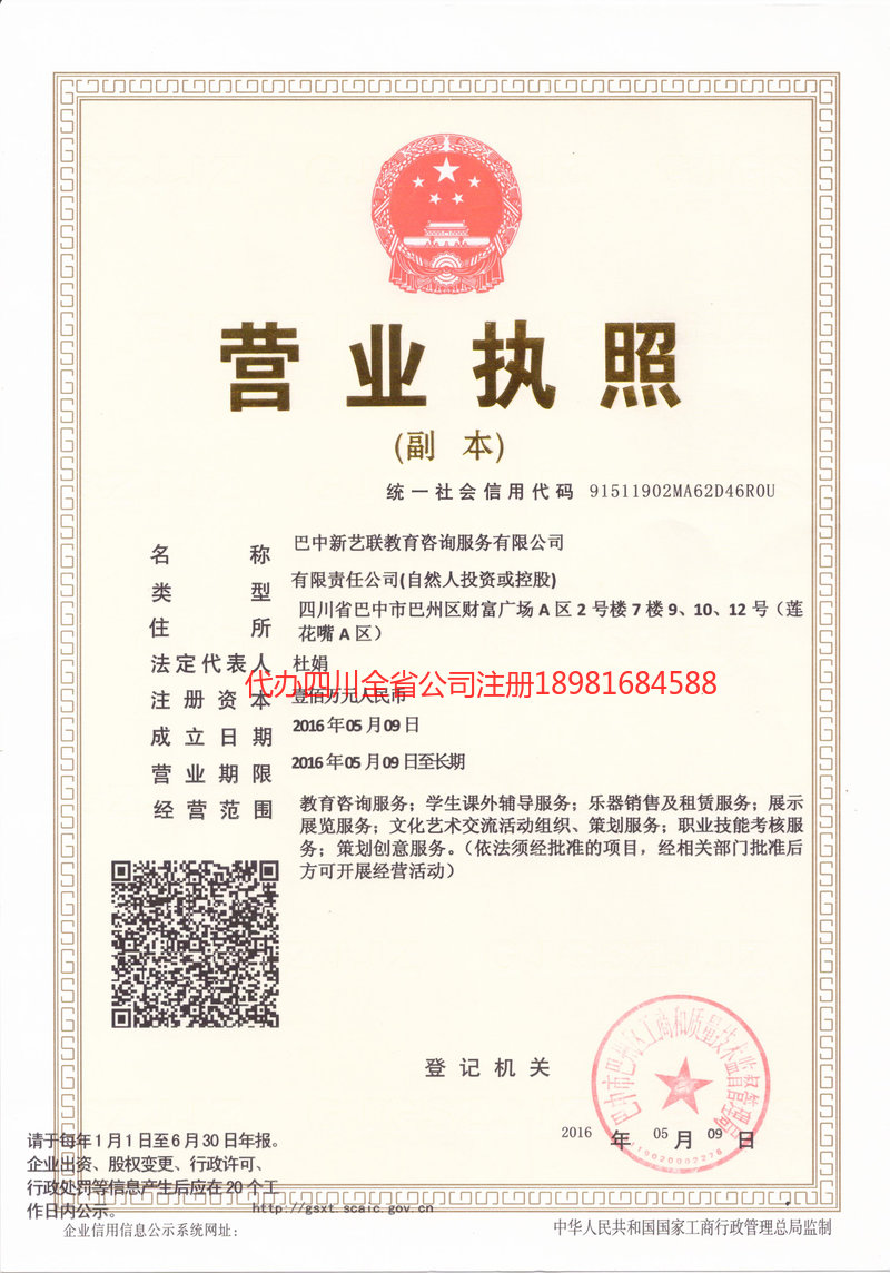 和田地区和田地区新亿联教育咨询服务有限公司